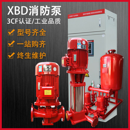 XBD消防泵水泵