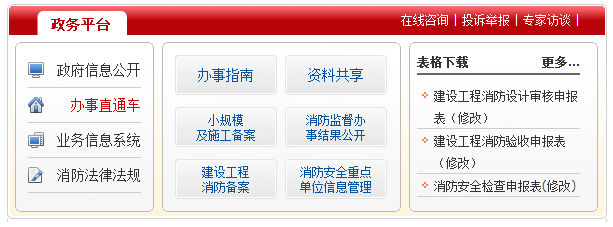 北京市消防户籍化管理系统